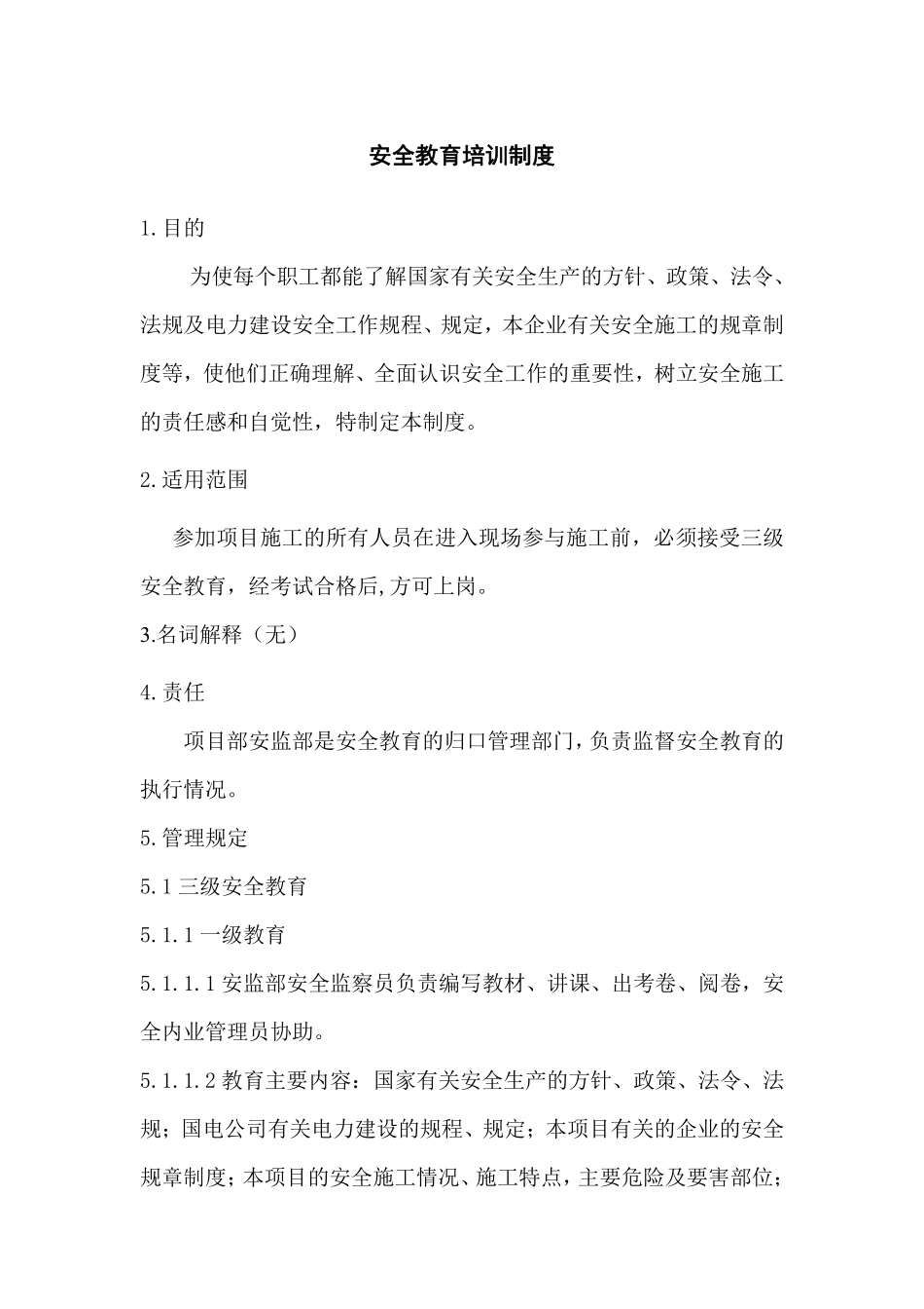 安全教育培训制度.pdf_第1页