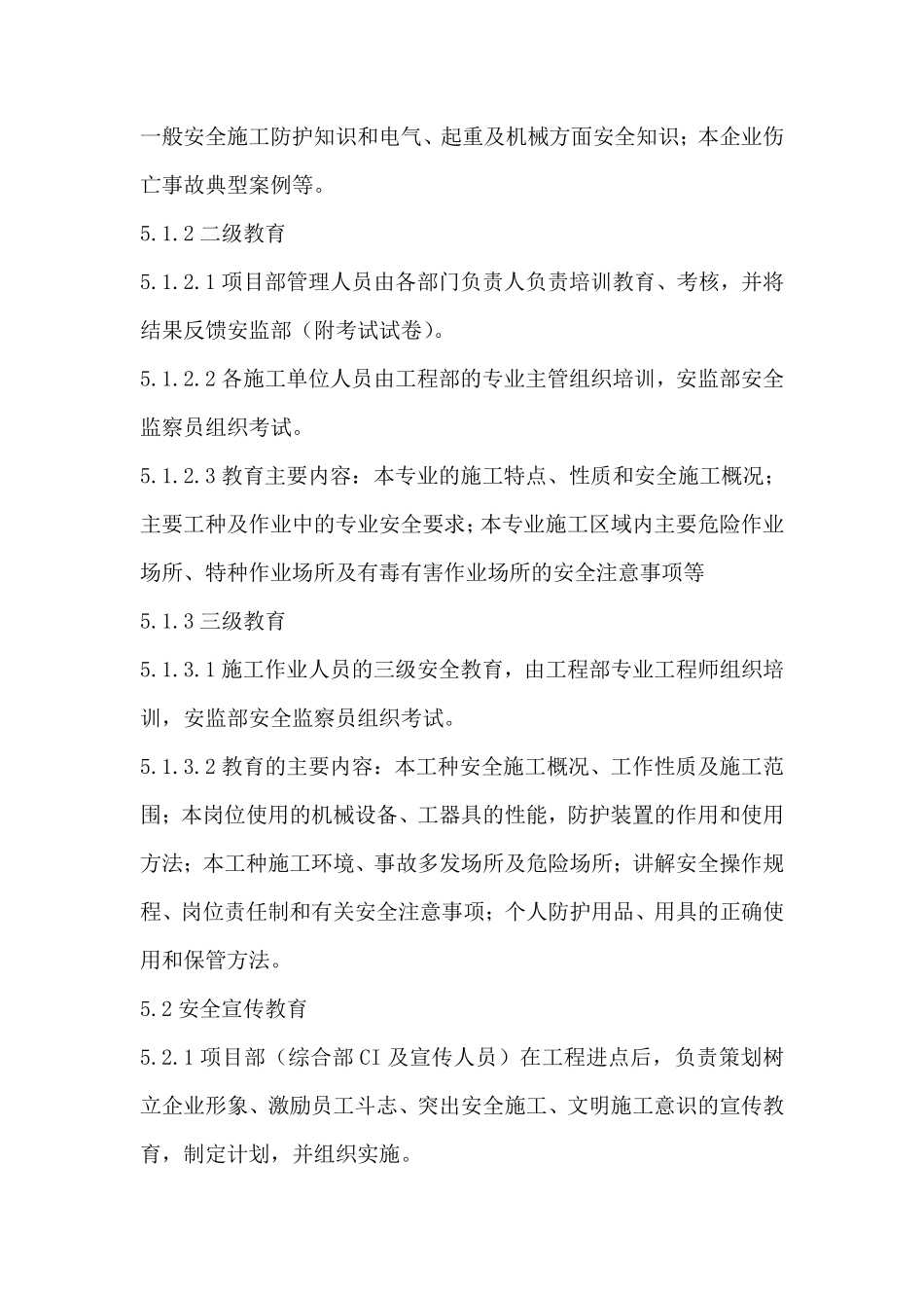 安全教育培训制度.pdf_第2页