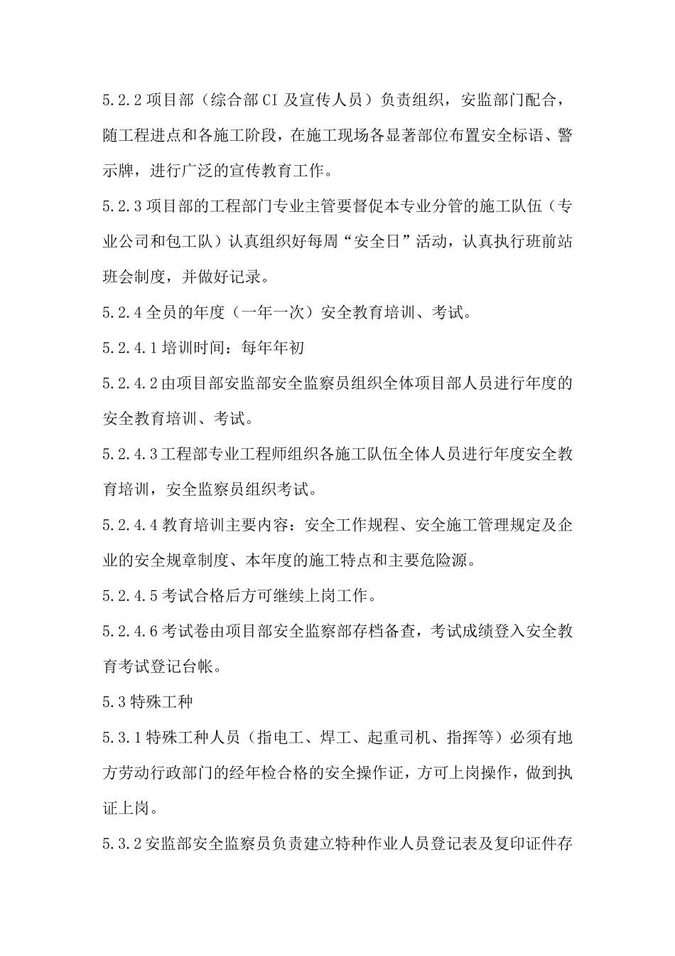 安全教育培训制度.pdf_第3页