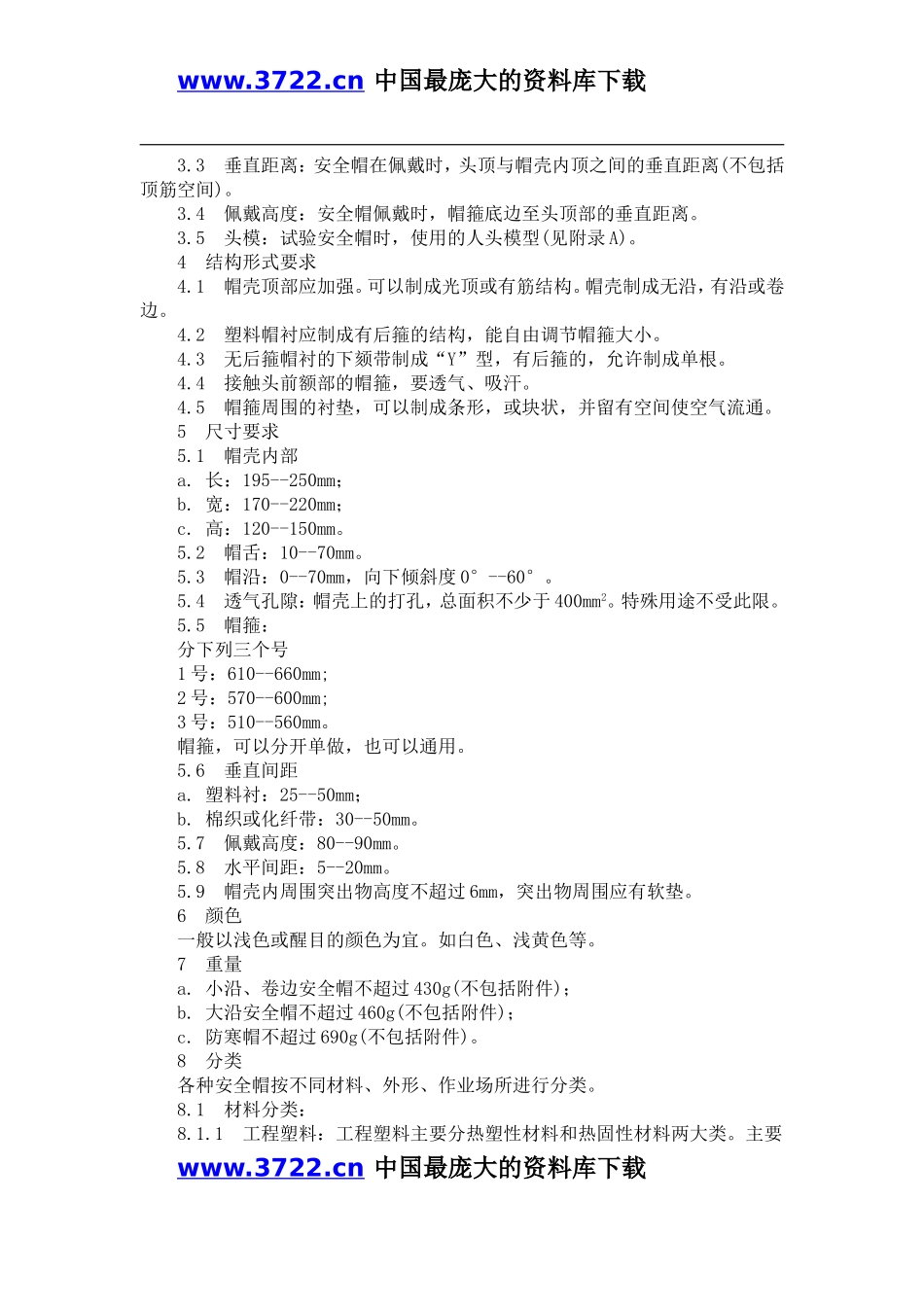 安全帽的标准.doc_第2页
