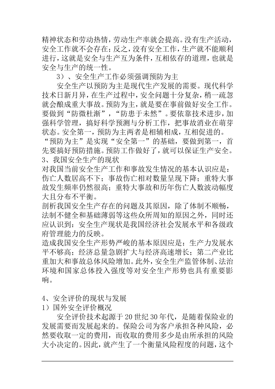 安全评价大纲整理doc37.doc_第2页