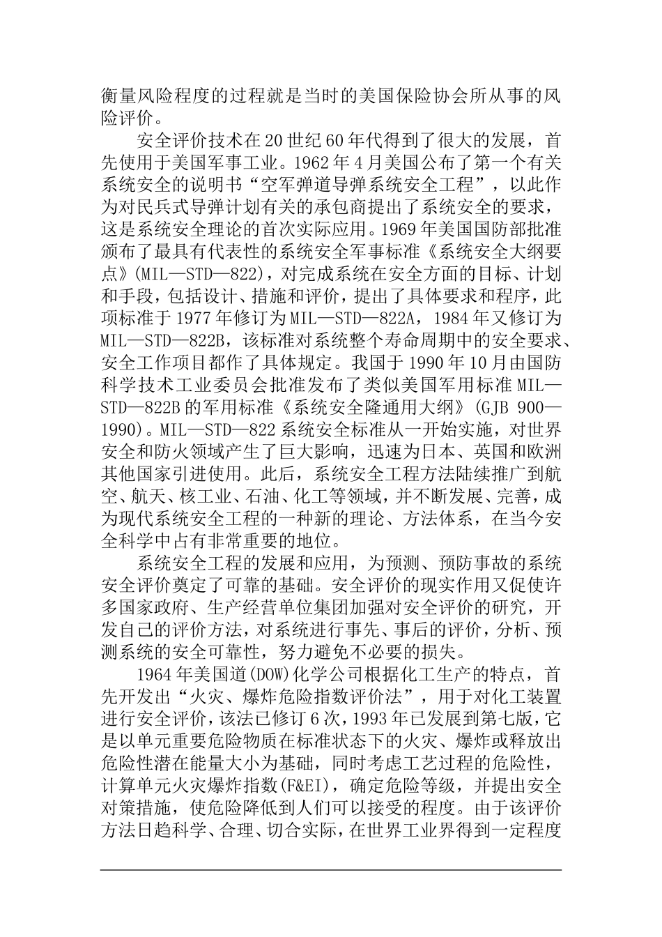 安全评价大纲整理doc37.doc_第3页