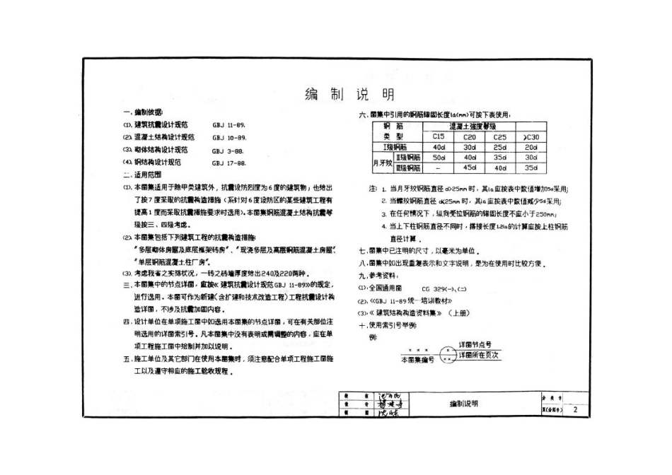 苏G9202 建筑物抗震构造详图(适用于6、7度).pdf_第3页