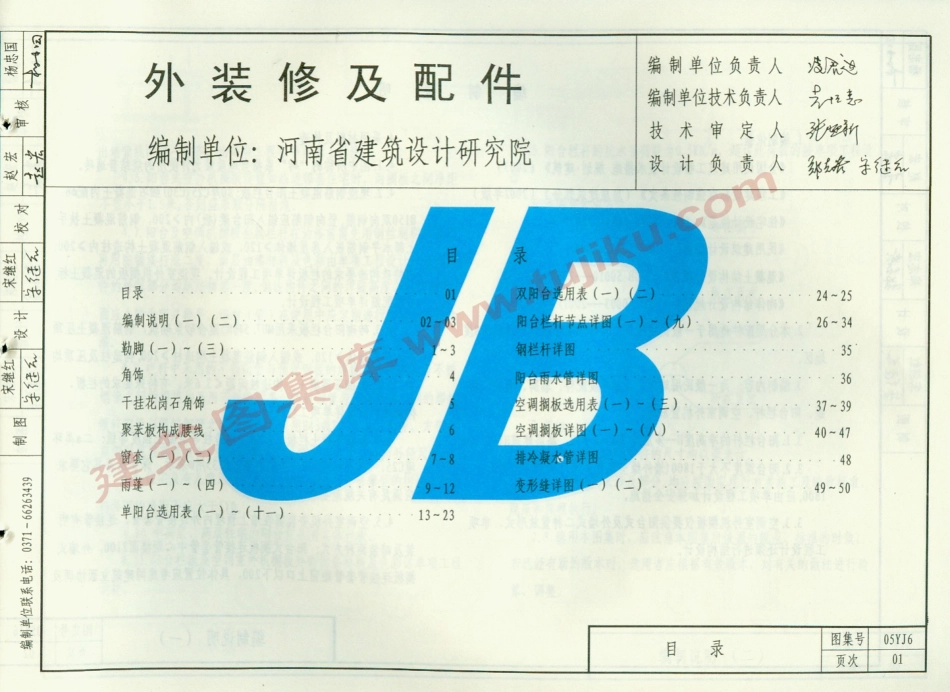 05YJ6 外装修及配件.pdf_第2页