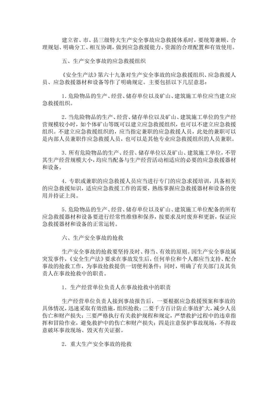 安全生产法.doc_第3页