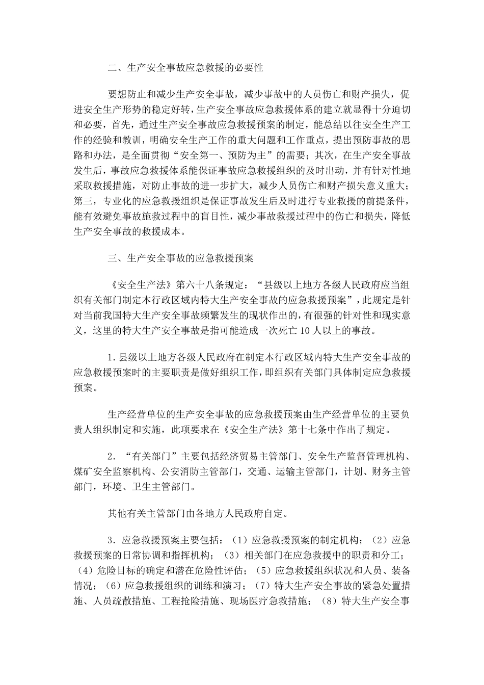 安全生产法.pdf_第2页