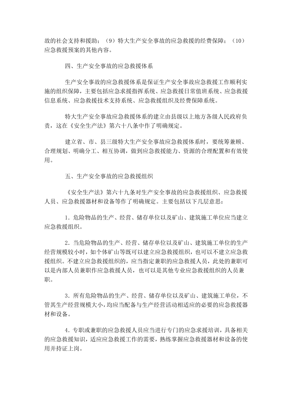 安全生产法.pdf_第3页