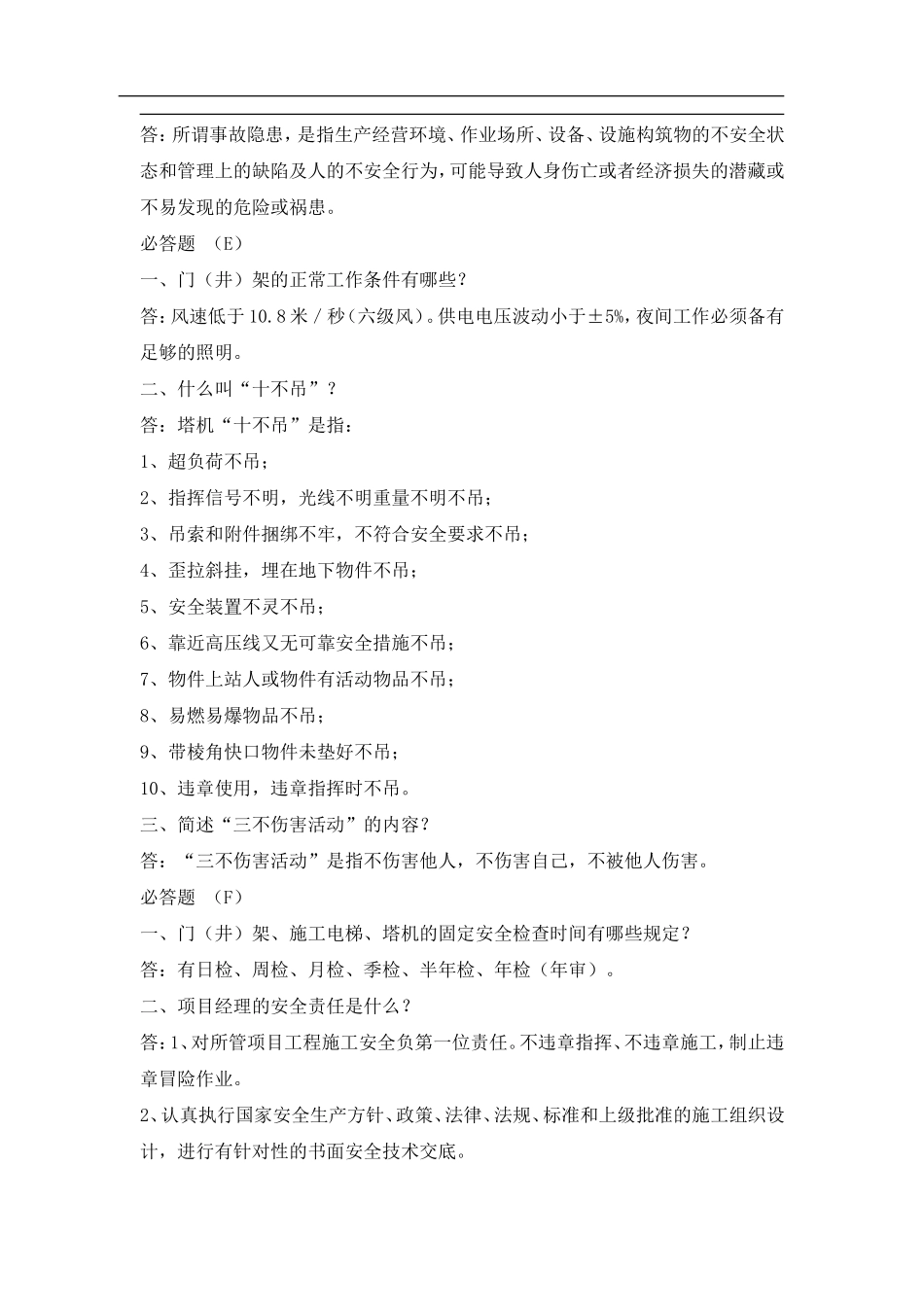 安全生产法规及安全技术知识竞赛题(doc14).doc_第3页