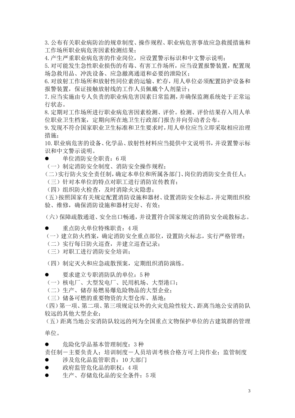 安全生产法及相关法律知识应试关键点.doc_第3页