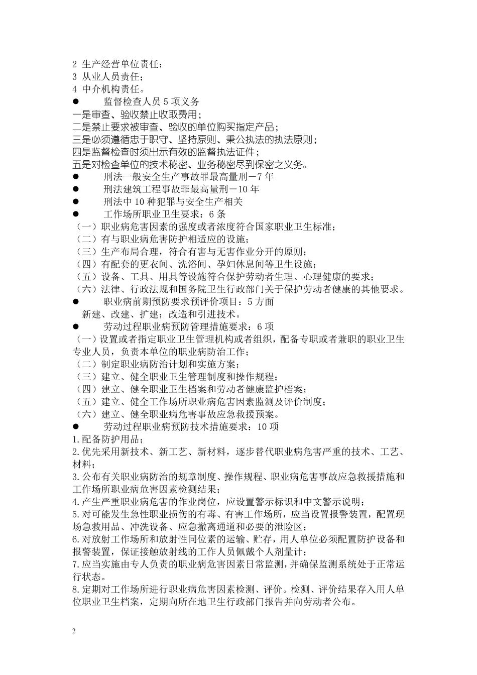 安全生产法及相关法律知识应试关键点.pdf_第2页