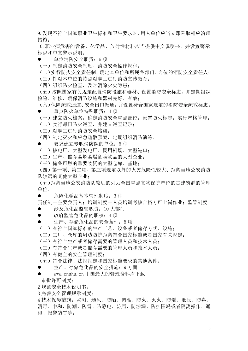 安全生产法及相关法律知识应试关键点.pdf_第3页