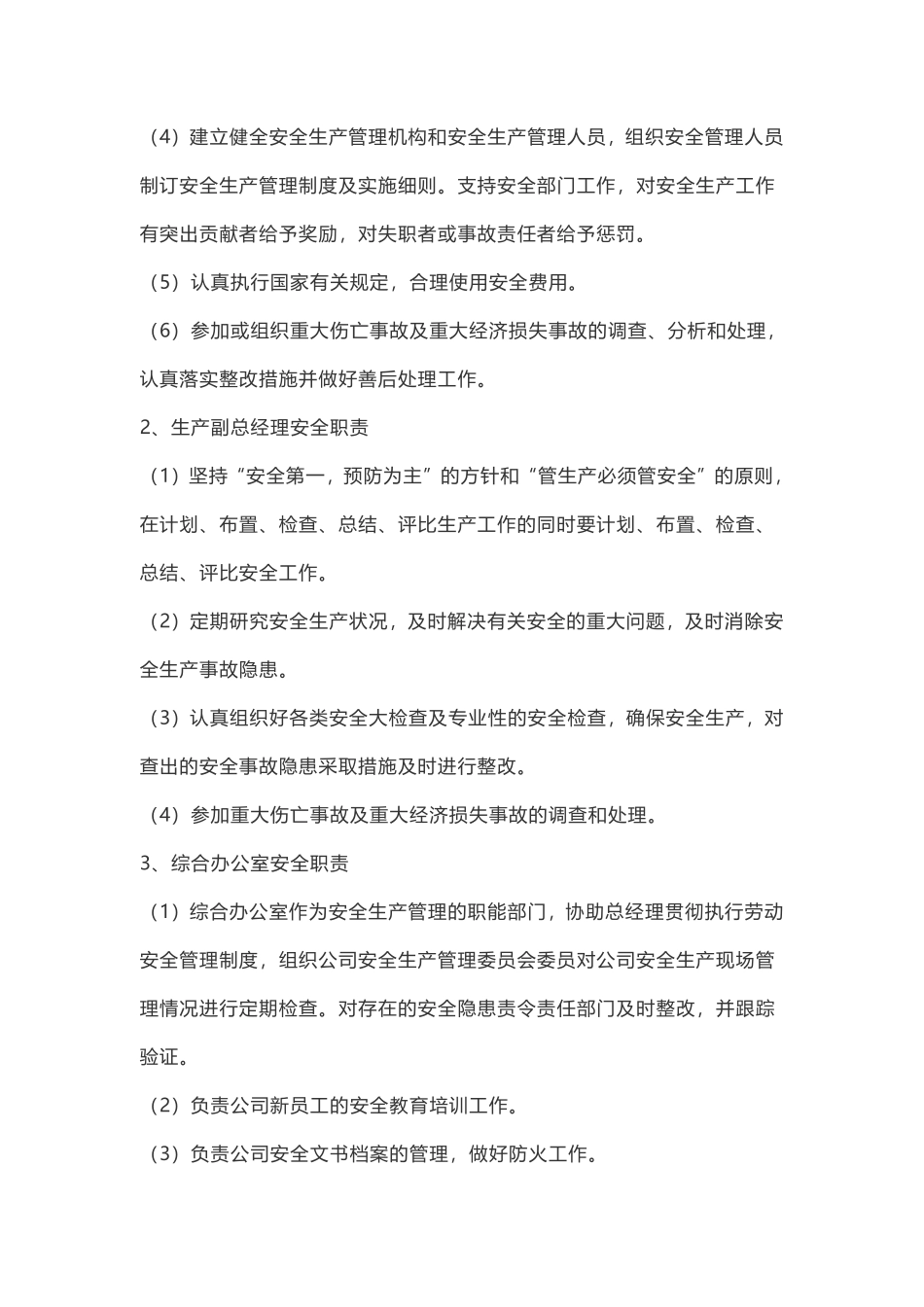 安全生产管理制度.pdf_第3页