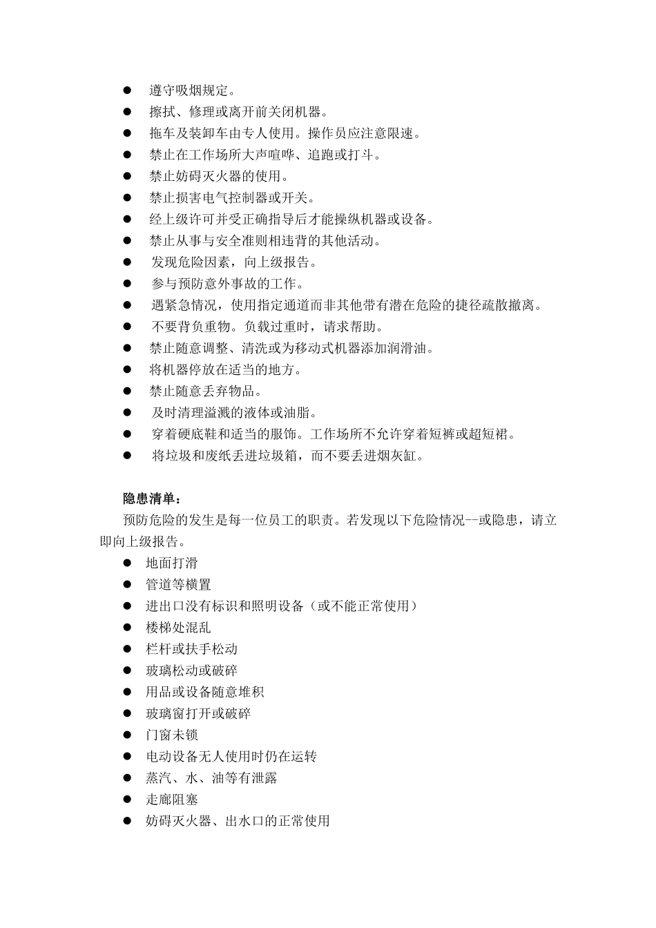 安全准则范本1.pdf_第2页