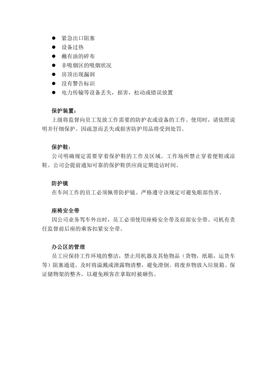 安全准则范本1.pdf_第3页