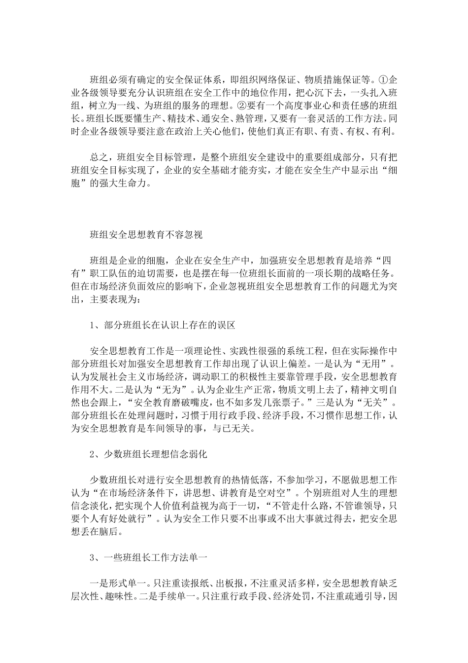 班组安全建设.doc_第3页