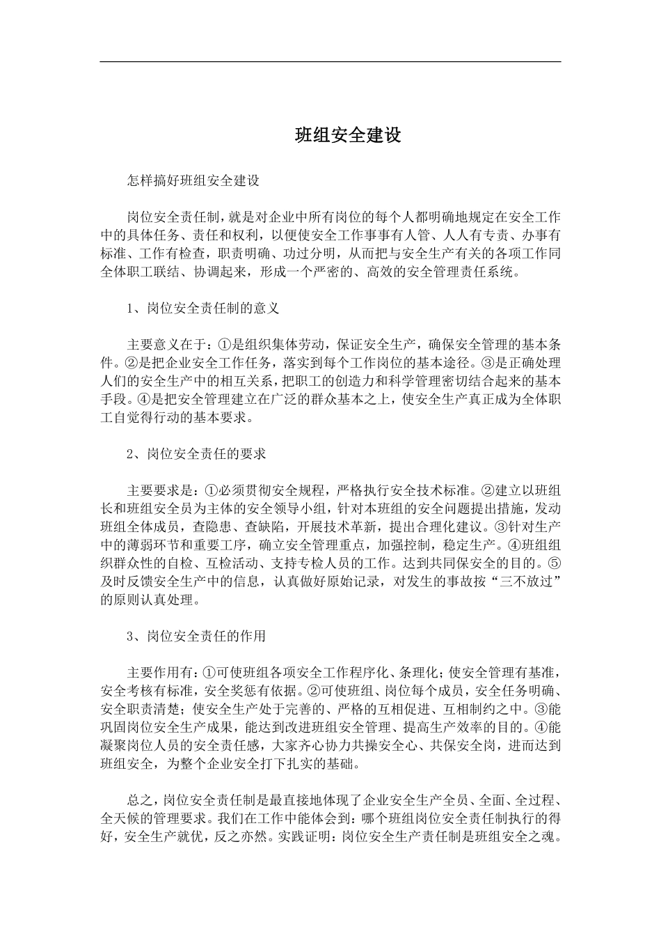 班组安全建设.pdf_第1页