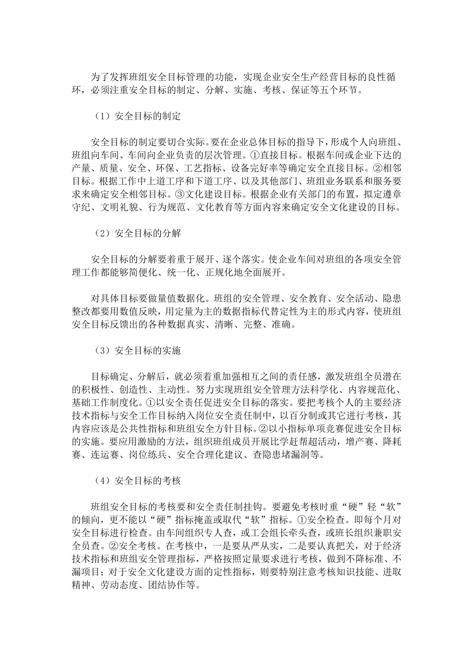 班组安全建设.pdf_第2页