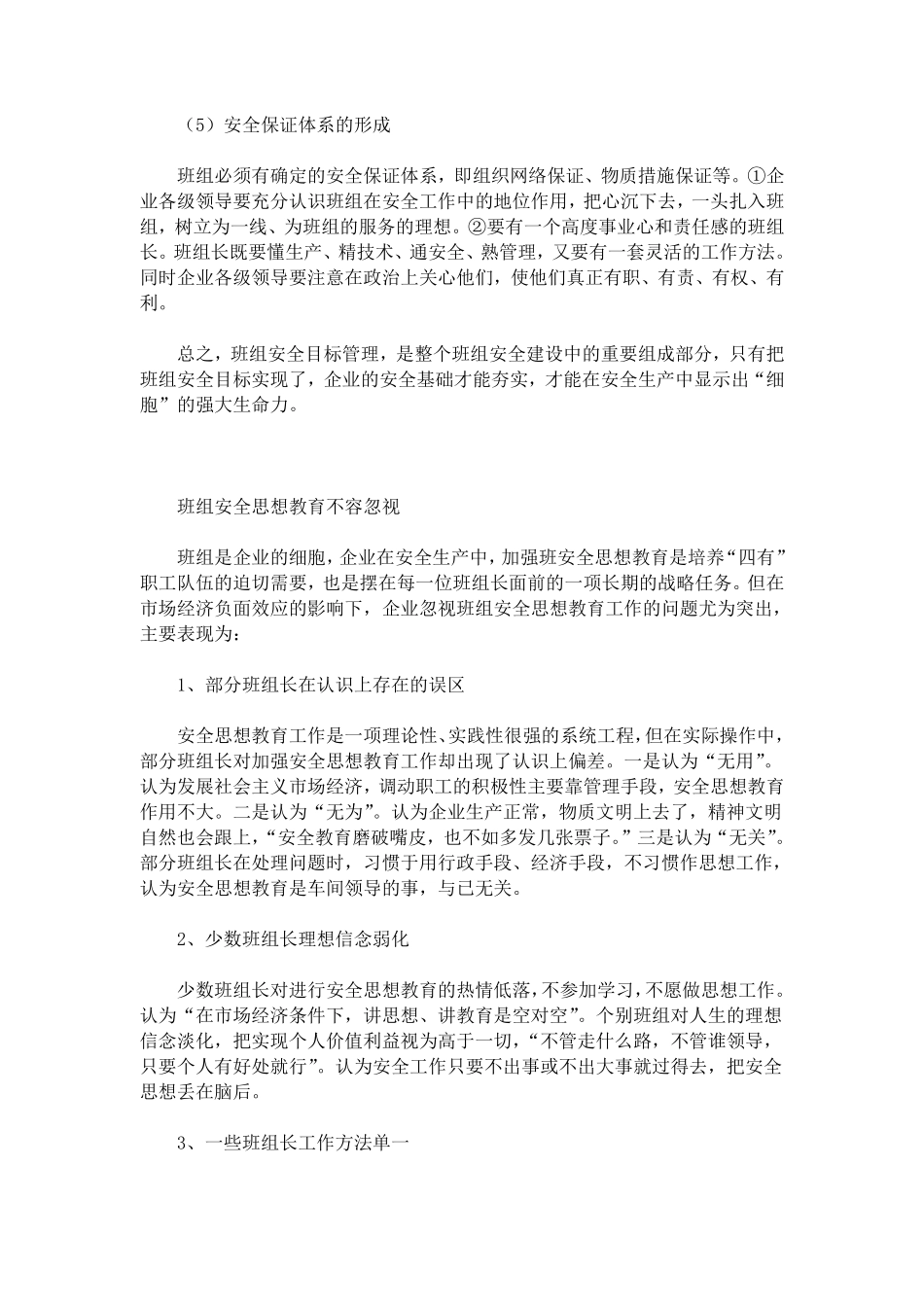 班组安全建设.pdf_第3页