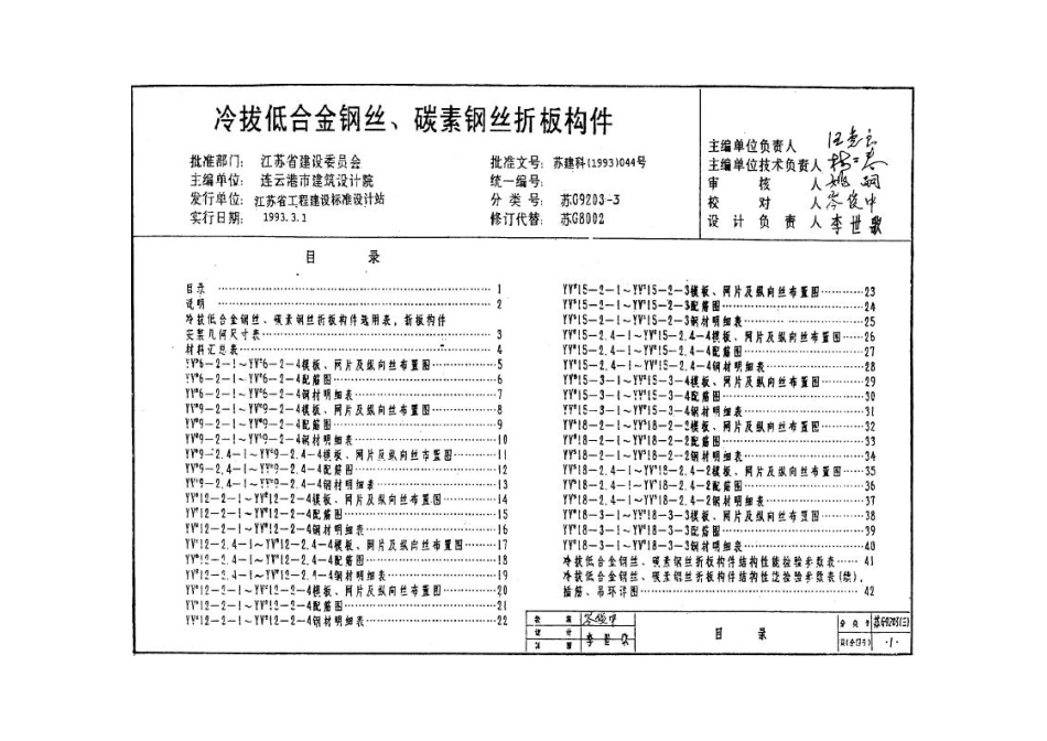 苏G9203-3 预应力混凝土V形折板.pdf_第3页