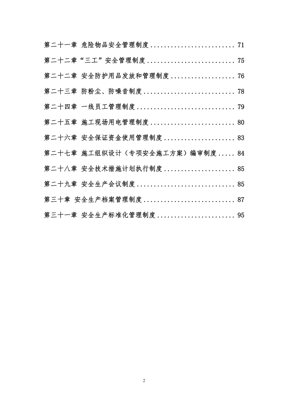 安全生产管理制度汇编(定稿).pdf_第2页