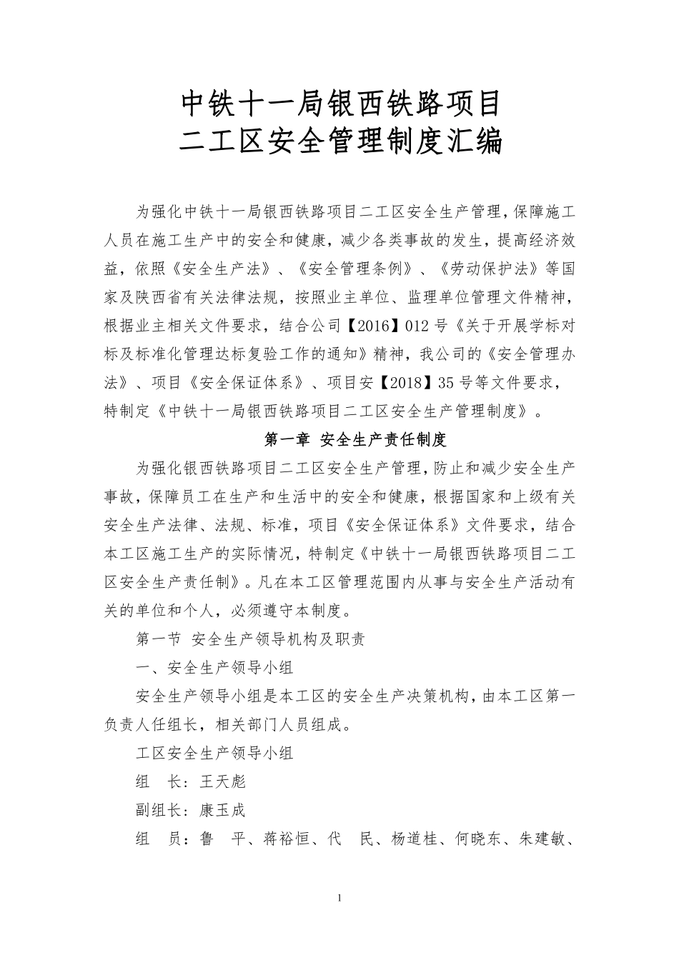 安全生产管理制度汇编(定稿).pdf_第3页