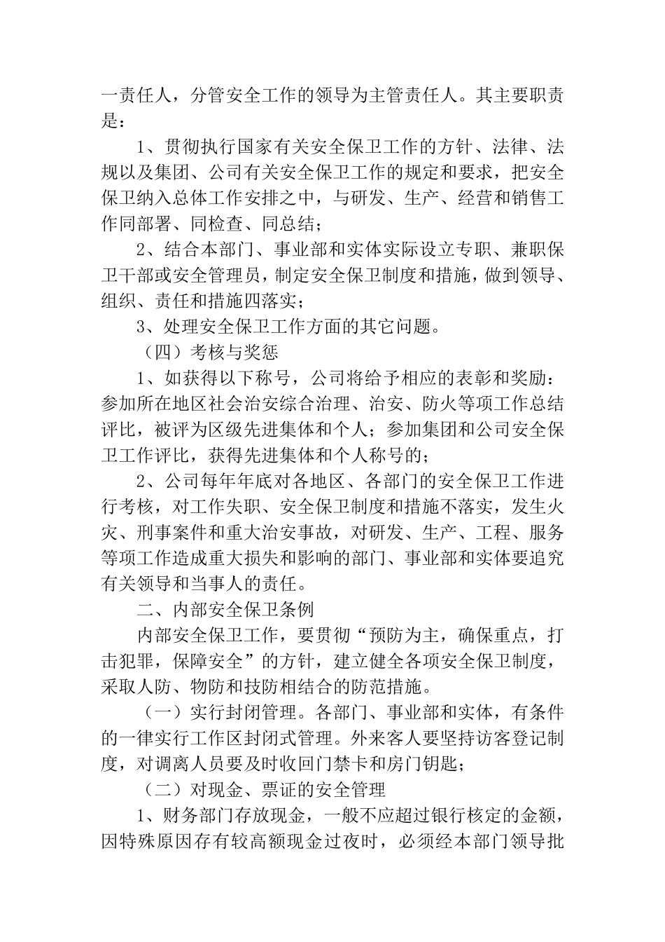 北京首信公司安全&保卫管理(暂行)办法.pdf_第2页