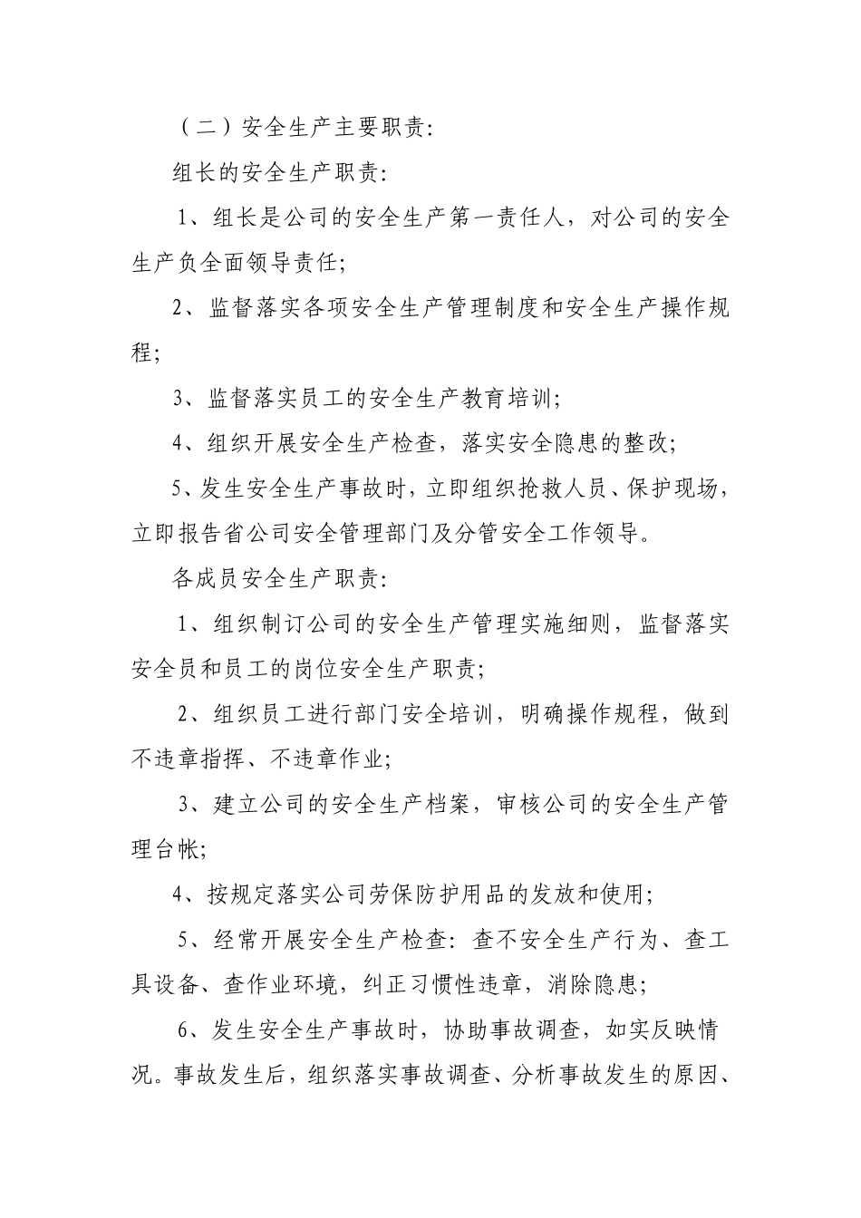 安全生产管理制度及实施细则.pdf_第2页