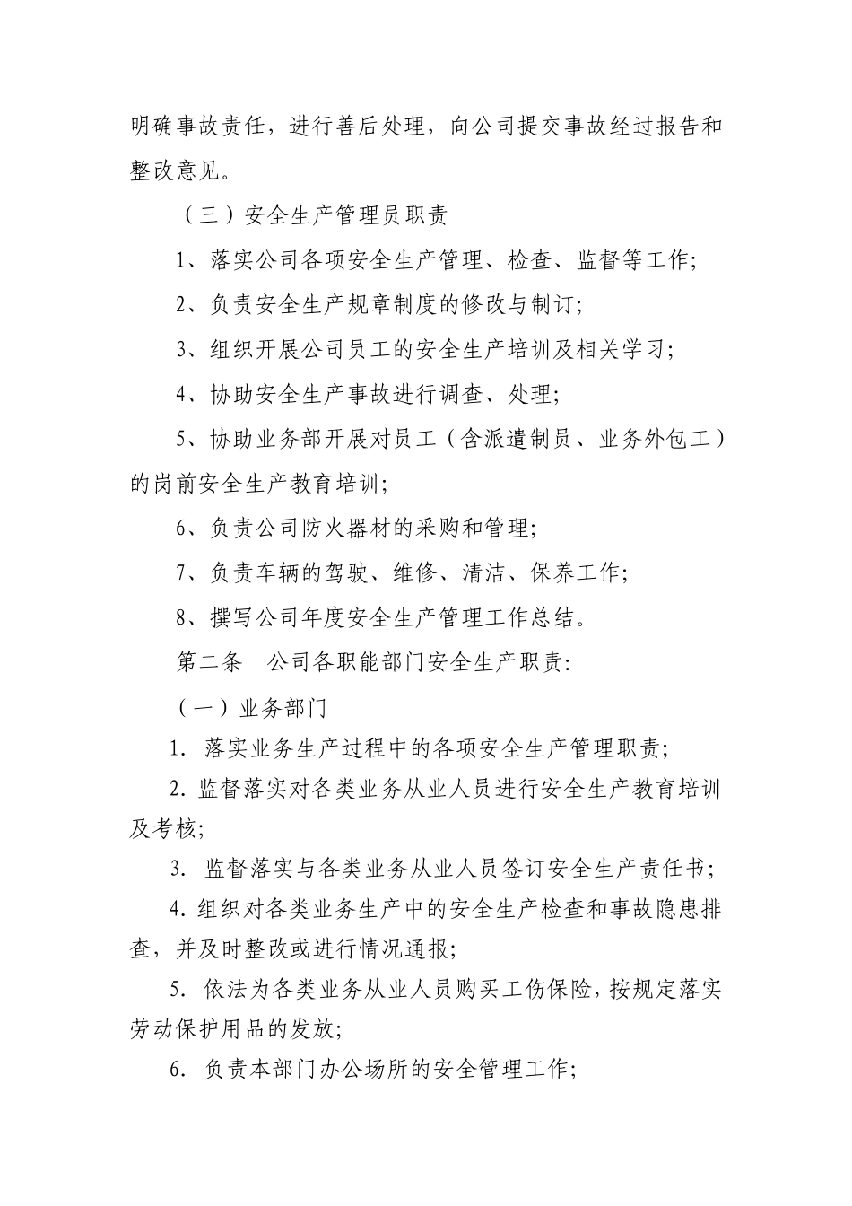 安全生产管理制度及实施细则.pdf_第3页