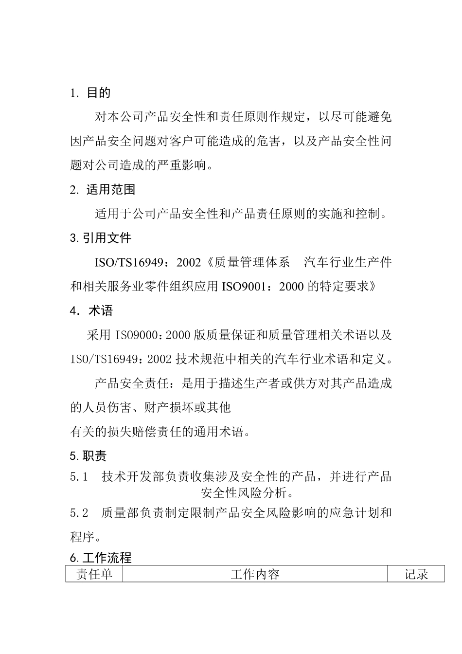 产品安全性控制程序DFCPQEOMS-07.pdf_第1页