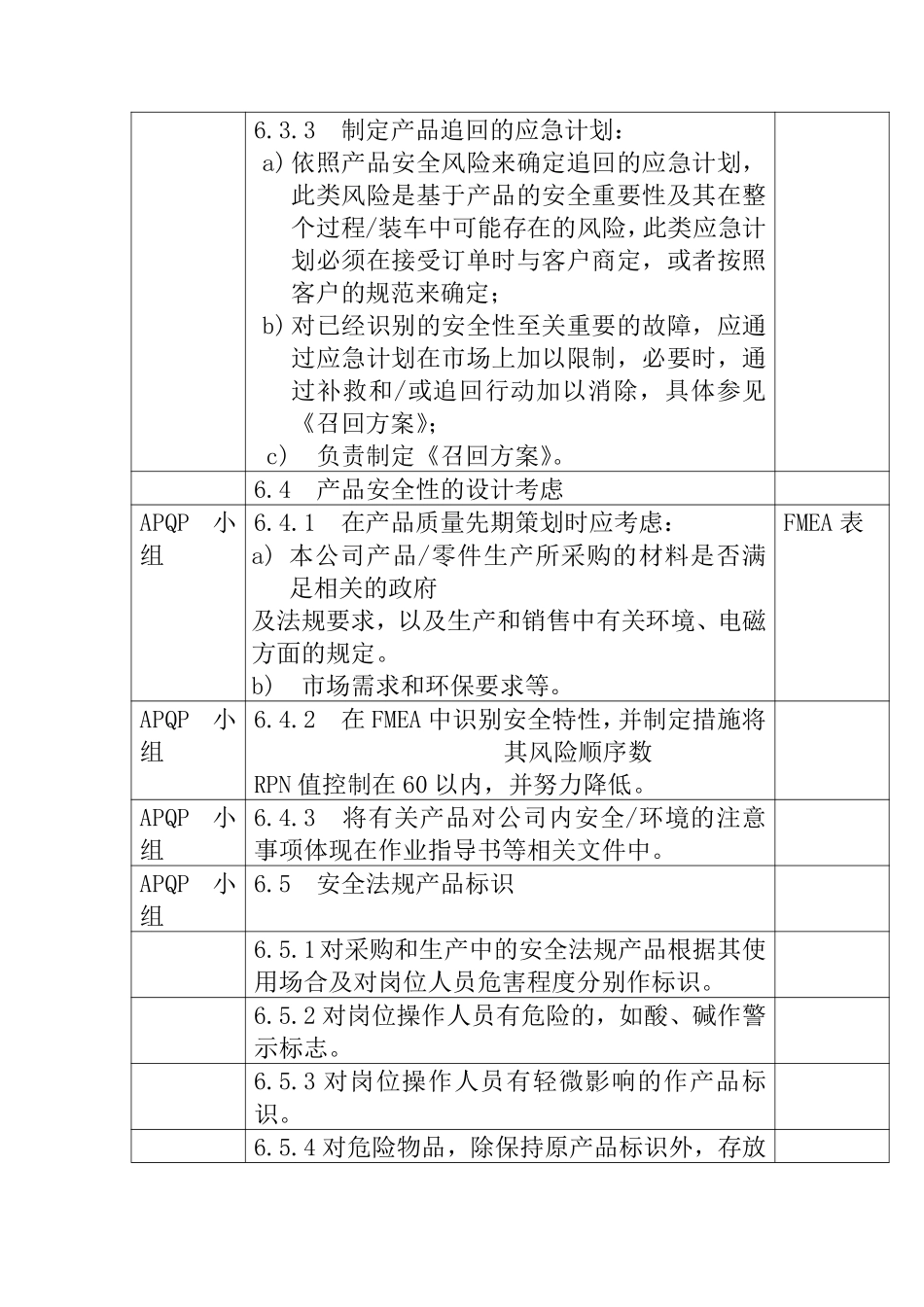 产品安全性控制程序DFCPQEOMS-07.pdf_第3页