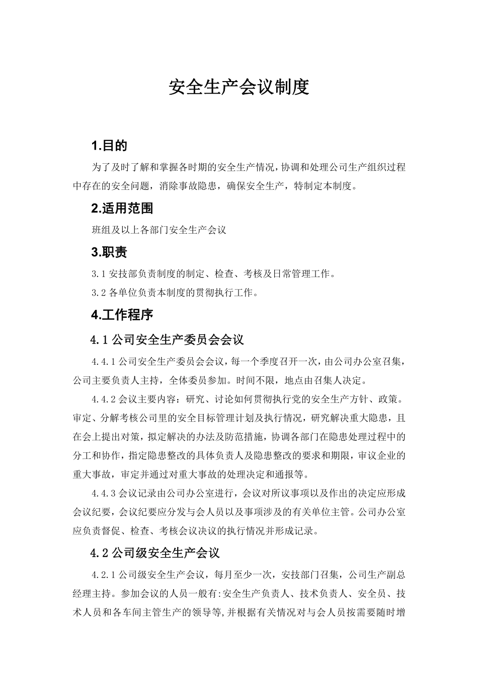安全生产会议制度..pdf_第1页