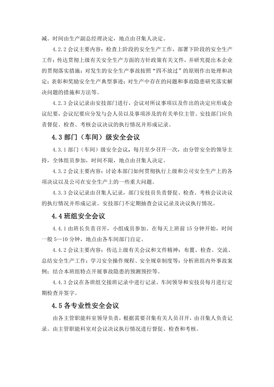 安全生产会议制度..pdf_第2页