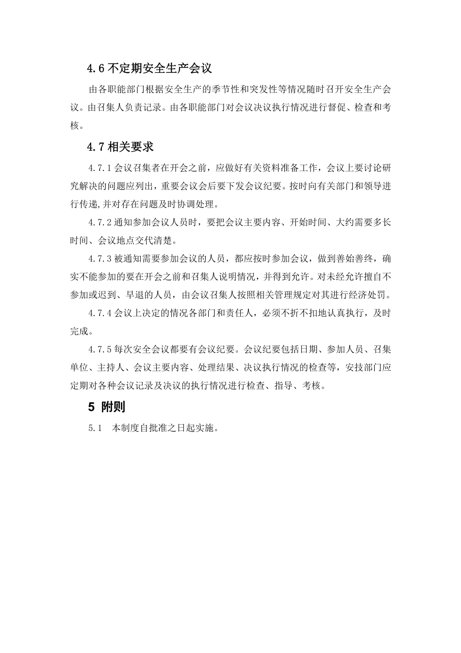 安全生产会议制度..pdf_第3页