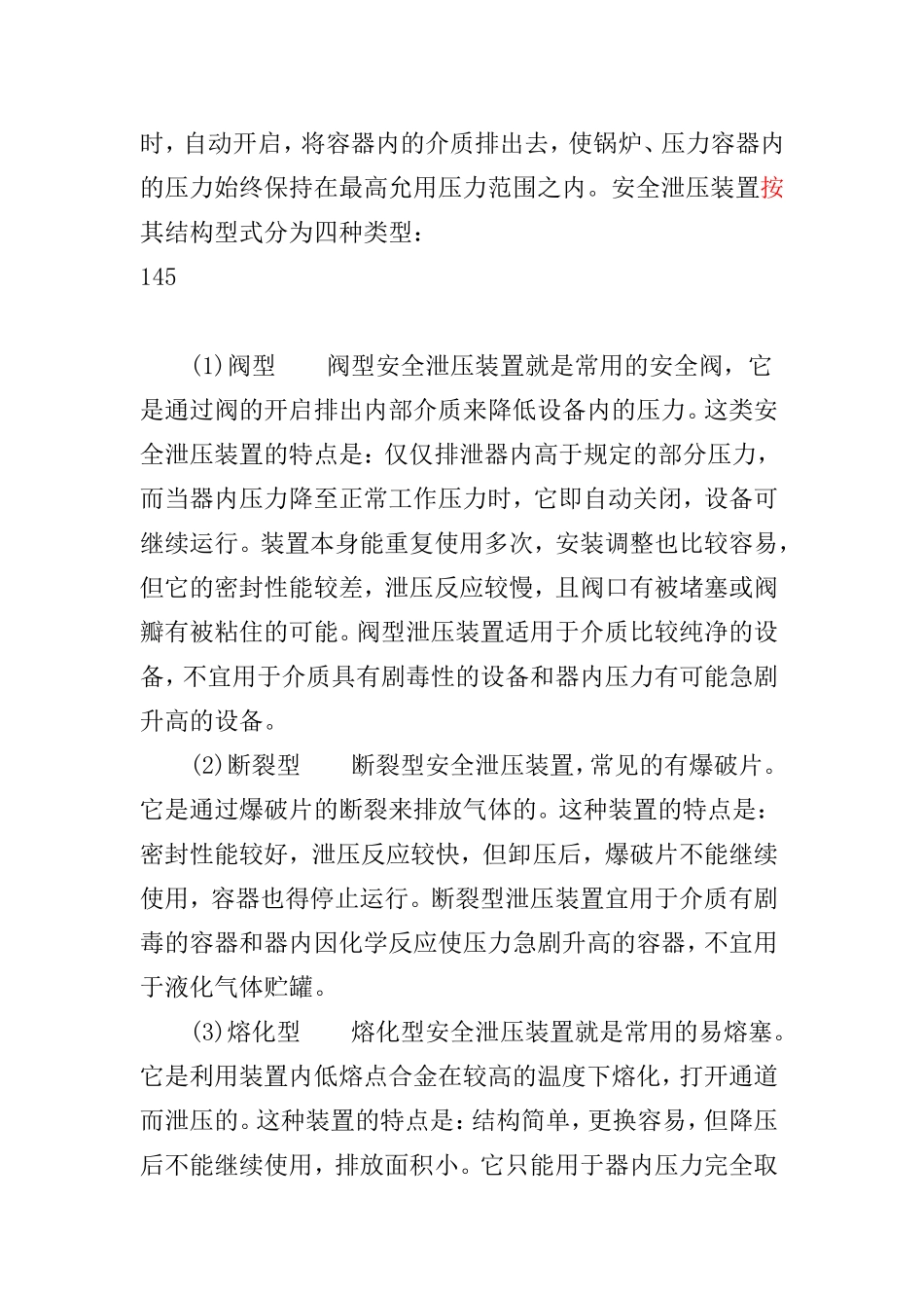 第五章锅炉压力容器安全装置(doc9).doc_第2页