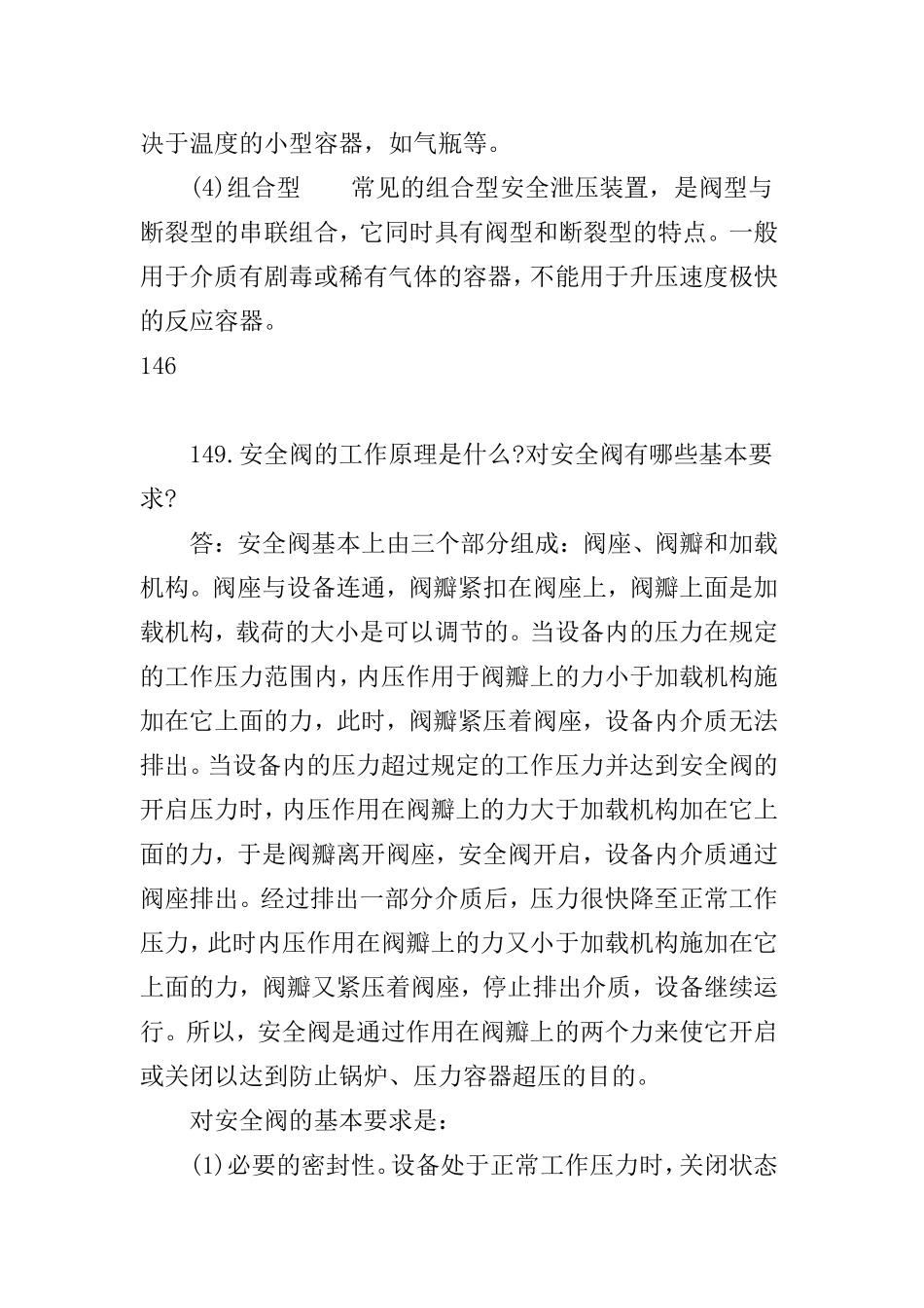 第五章锅炉压力容器安全装置(doc9).doc_第3页