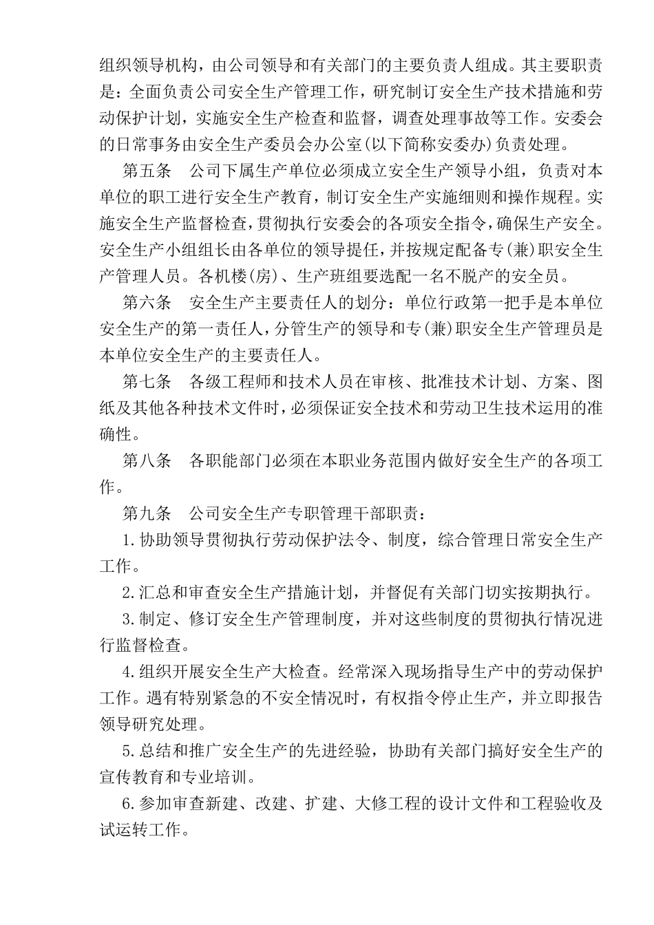 安全生产技术措施(doc11).pdf_第2页