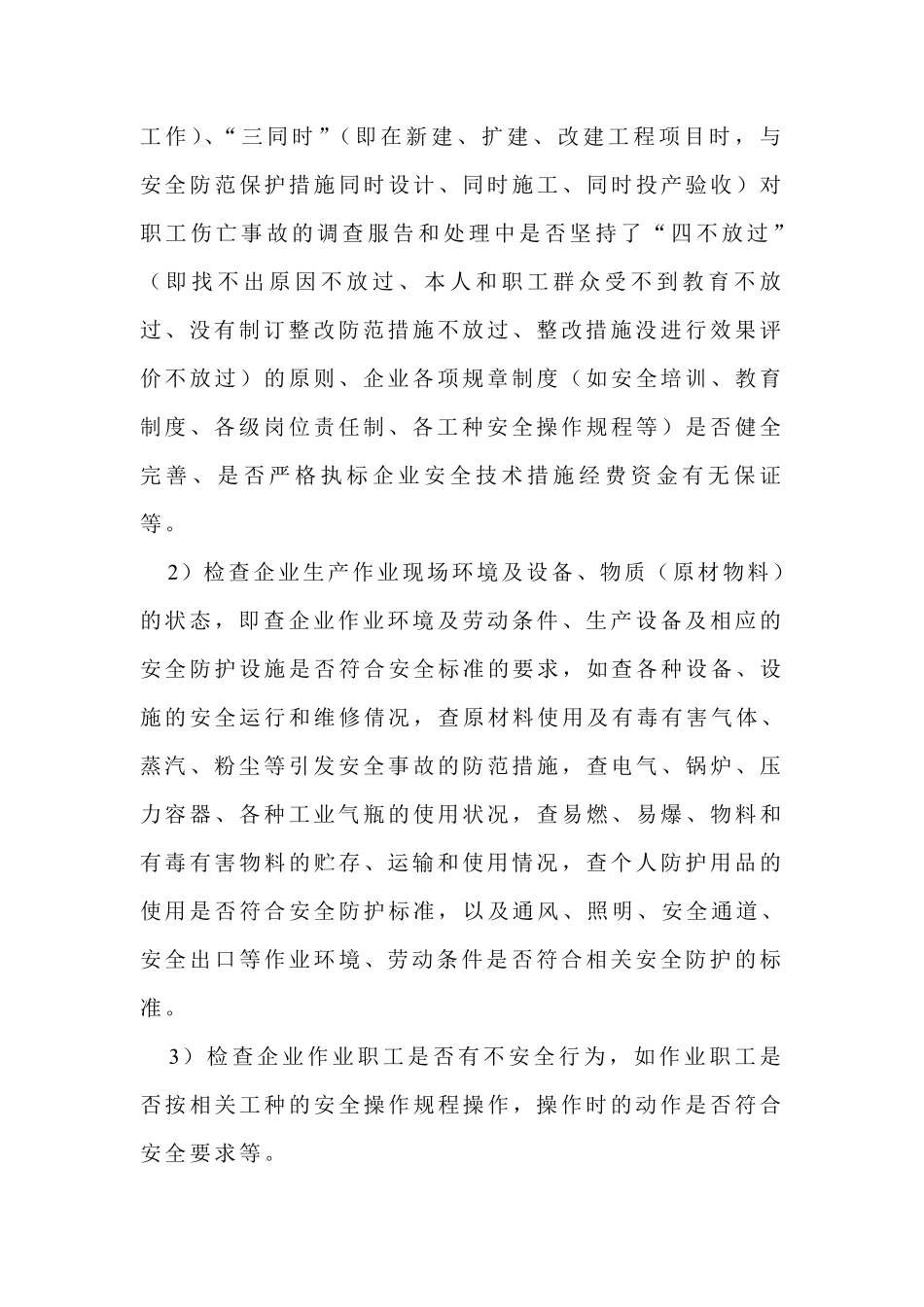 安全生产检查及检查表的应用(doc12).pdf_第2页