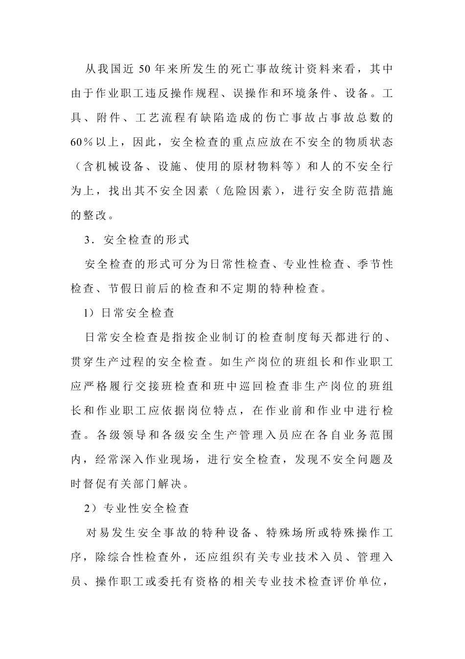 安全生产检查及检查表的应用(doc12).pdf_第3页