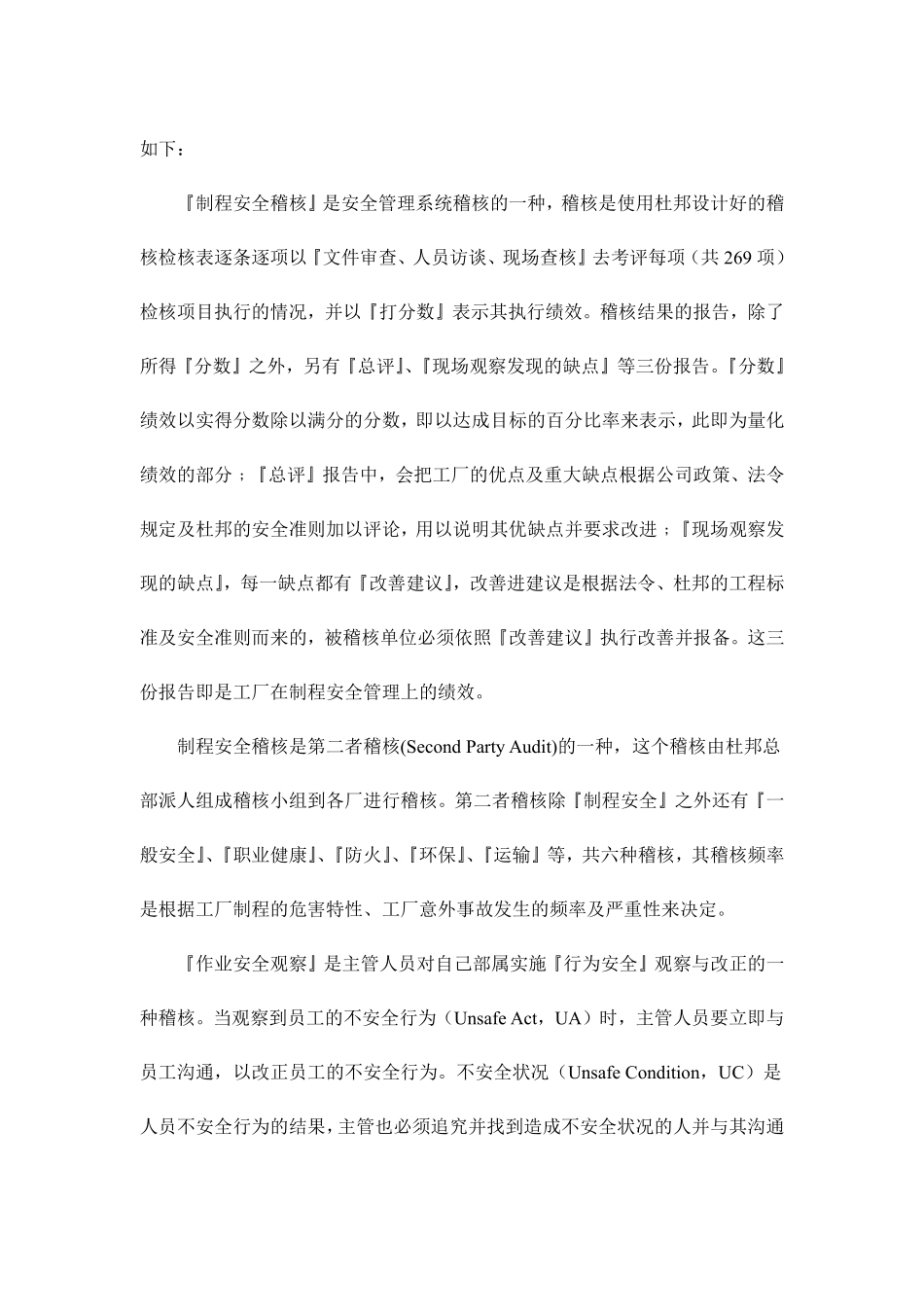 杜邦公司如何评估安全绩效(doc 5).pdf_第2页