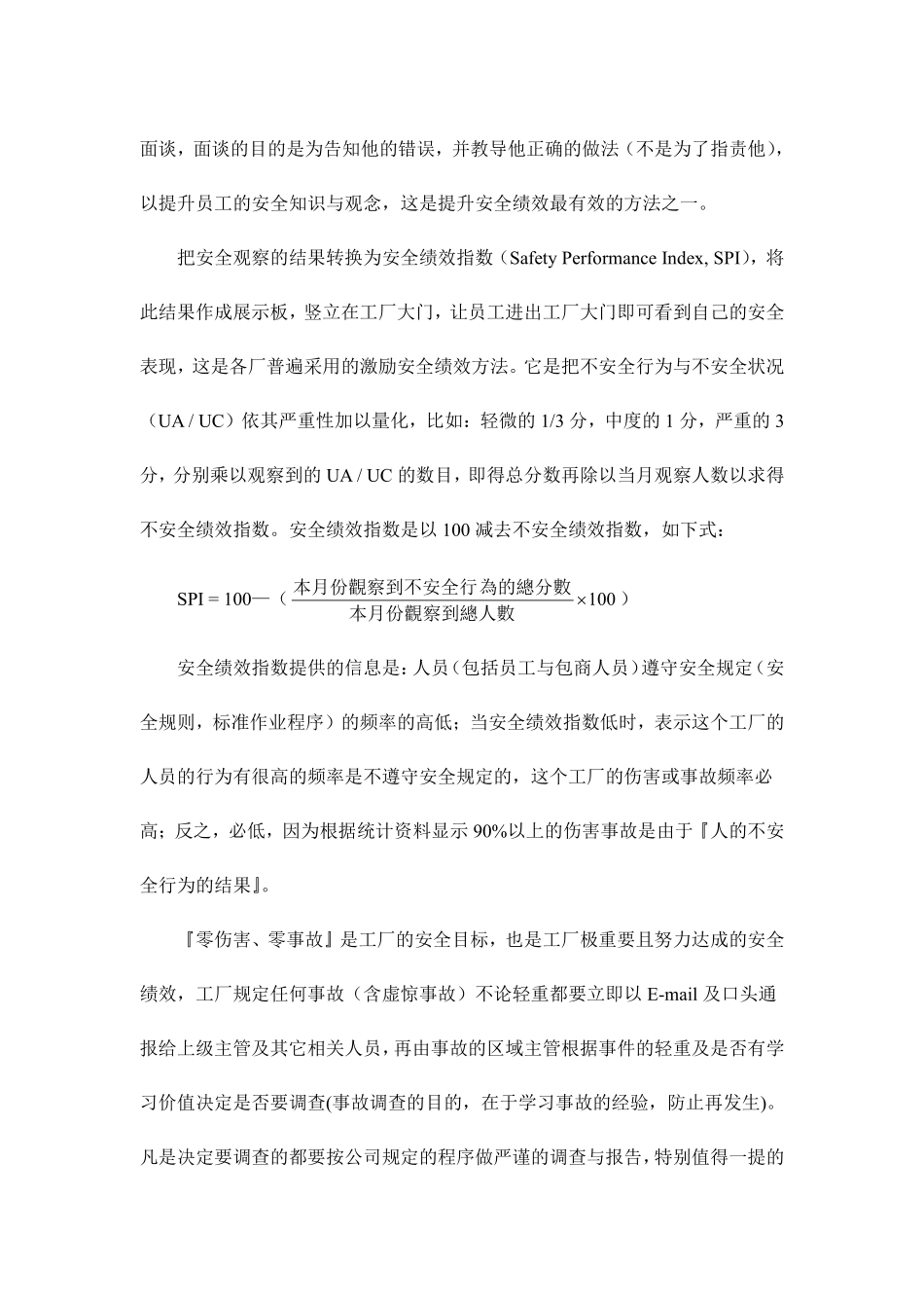 杜邦公司如何评估安全绩效(doc 5).pdf_第3页