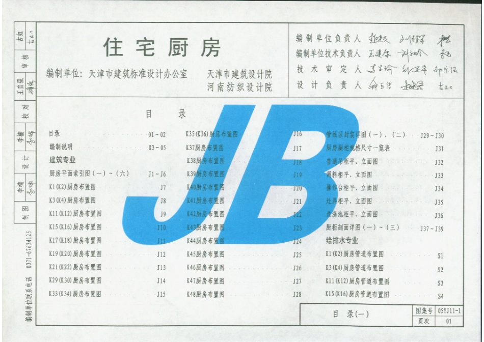 05YJ11-1.pdf_第2页