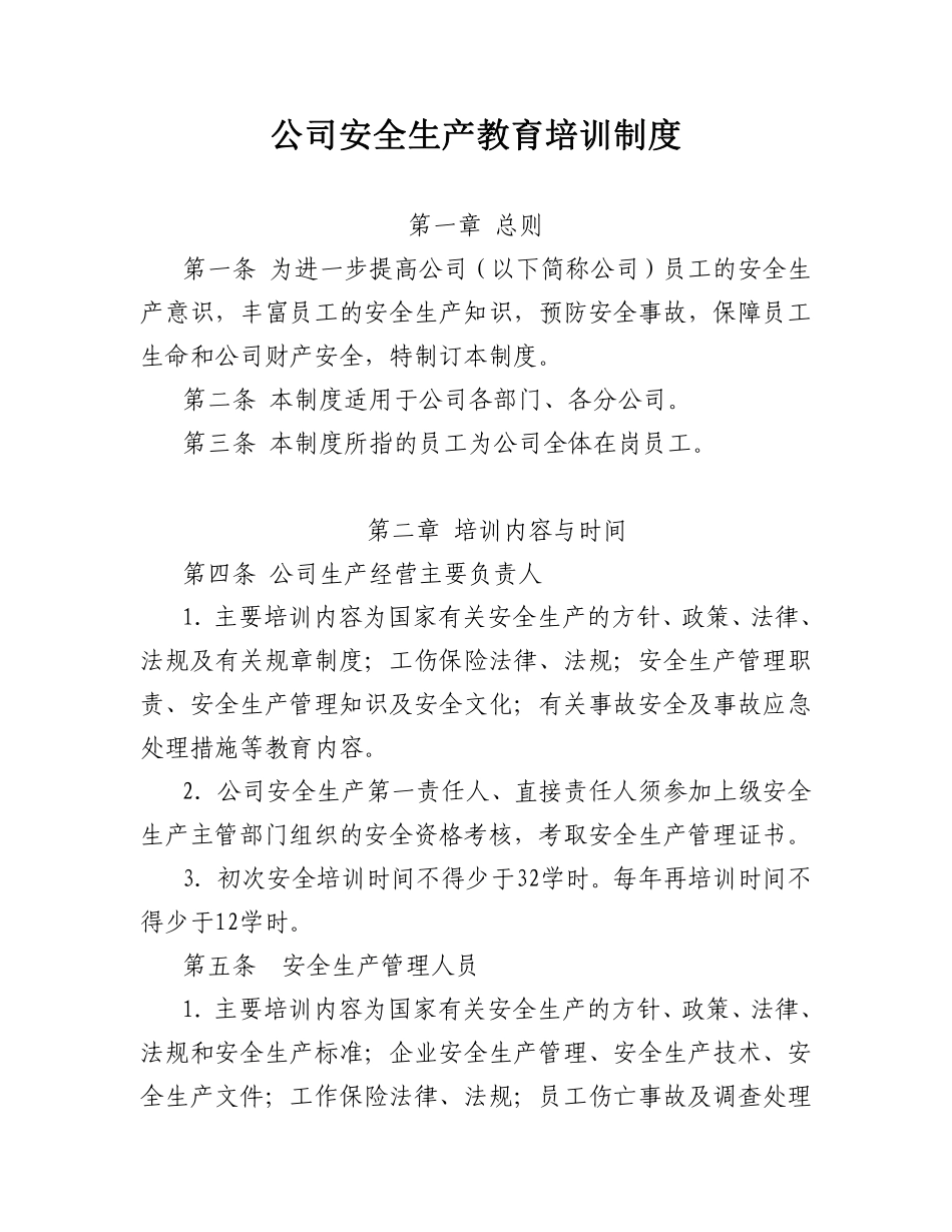 安全生产教育培训制度.pdf_第1页