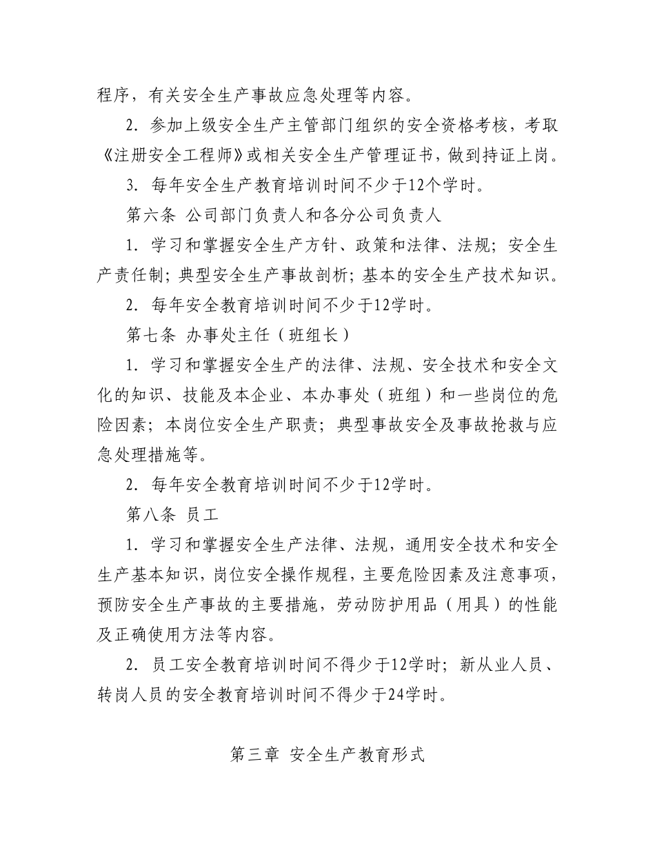安全生产教育培训制度.pdf_第2页