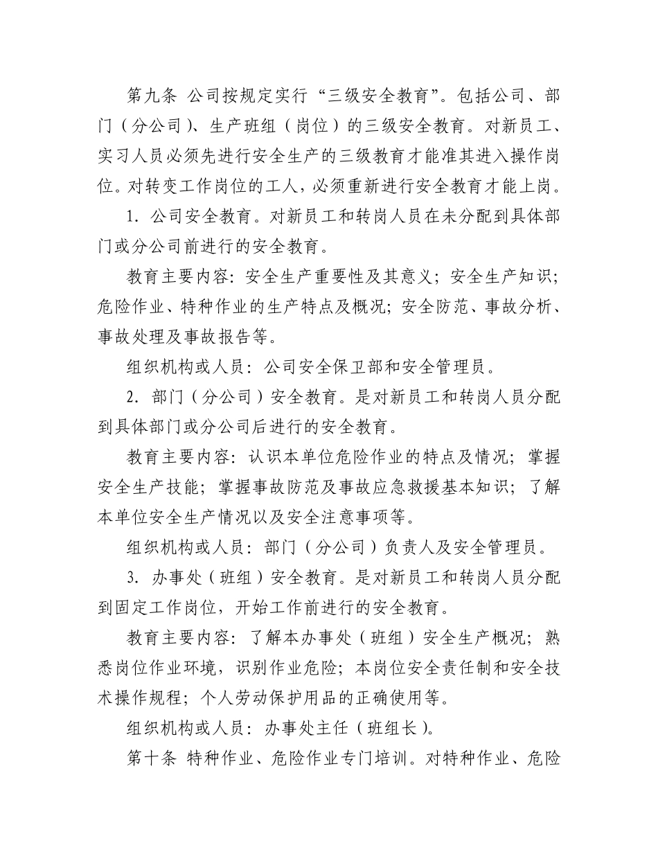 安全生产教育培训制度.pdf_第3页