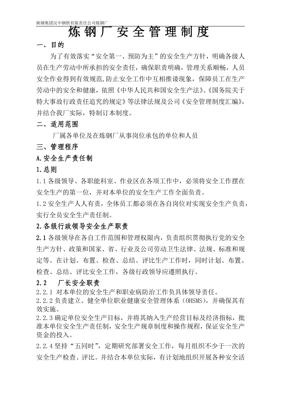 安全生产目标管理制度新炼钢厂.pdf_第3页