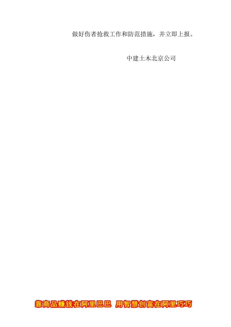 分包施工负责人安全生产责任制.pdf_第2页