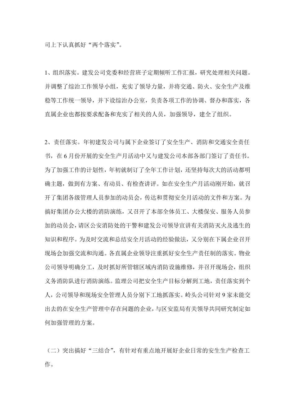 安全生产年终总结(doc 8).pdf_第2页