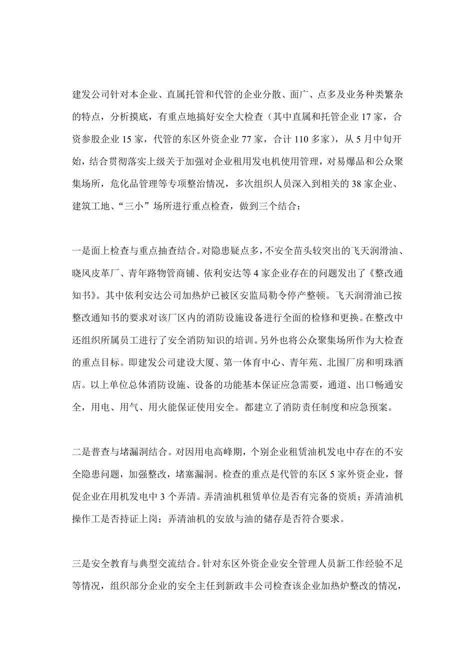 安全生产年终总结(doc 8).pdf_第3页