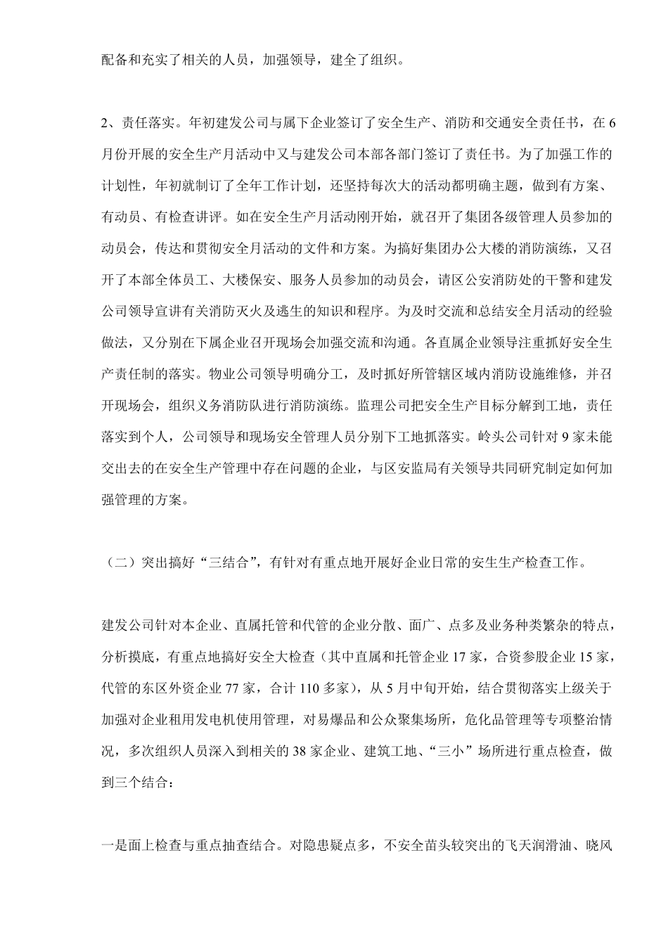 安全生产年终总结(doc8).pdf_第2页