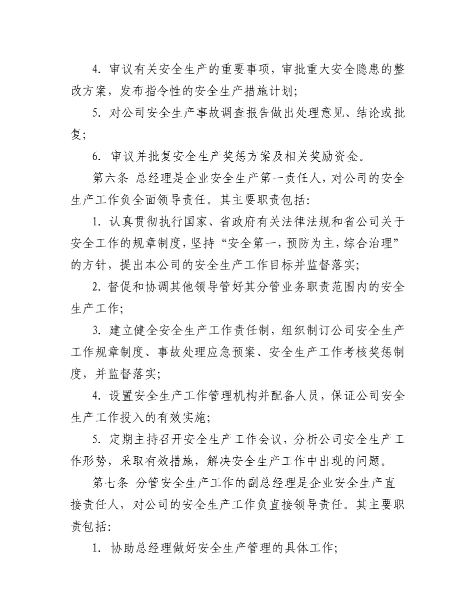 安全生产责任管理制度.doc_第2页